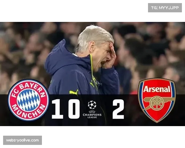 从0-2到3-2：通讯回顾阿森纳客场逆转拜仁的晋级之路