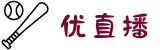 优直播（中国）官网-足球篮球在线直播